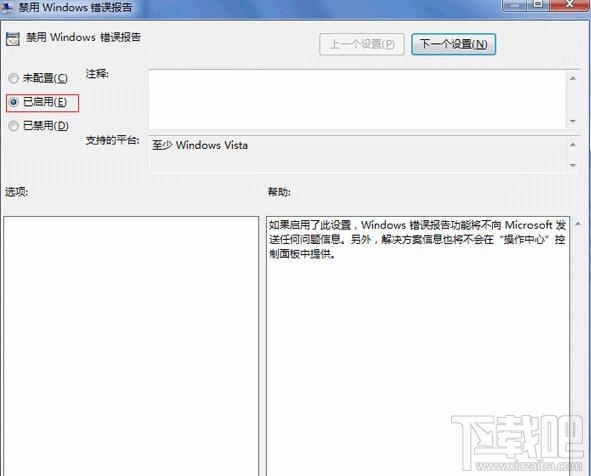 Win7系統怎么樣取消錯誤報告提示窗？