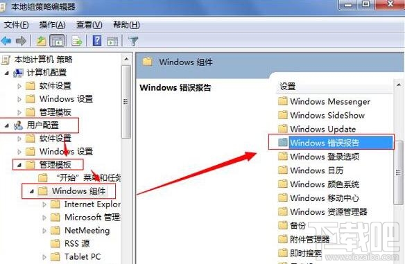 Win7系統怎么樣取消錯誤報告提示窗？