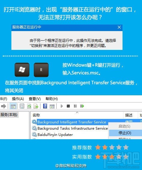 Win10打開(kāi)IE出現(xiàn)“服務(wù)器正在運(yùn)行中”提示怎么辦