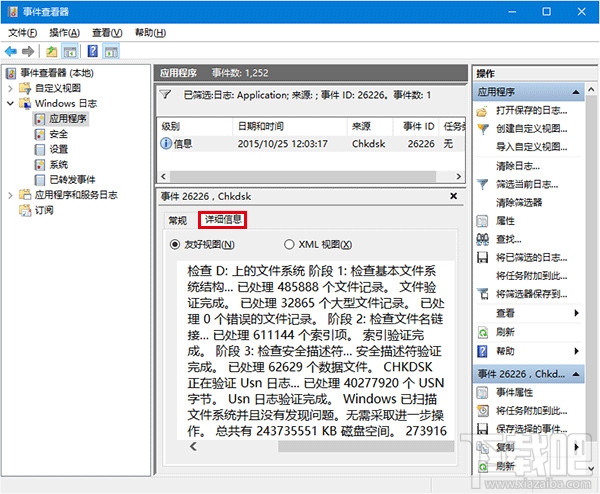 Win10系統(tǒng)磁盤檢測(cè)結(jié)果查看方法