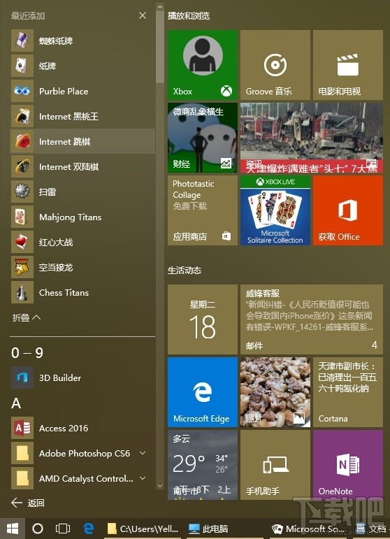 Win10/Win8安裝Windows經典小游戲的辦法 Win10沒有Win7經典小游戲怎么辦?