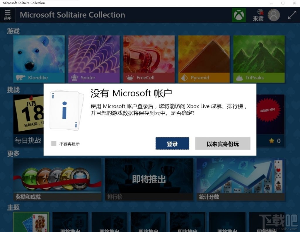 Win10/Win8安裝Windows經典小游戲的辦法 Win10沒有Win7經典小游戲怎么辦?