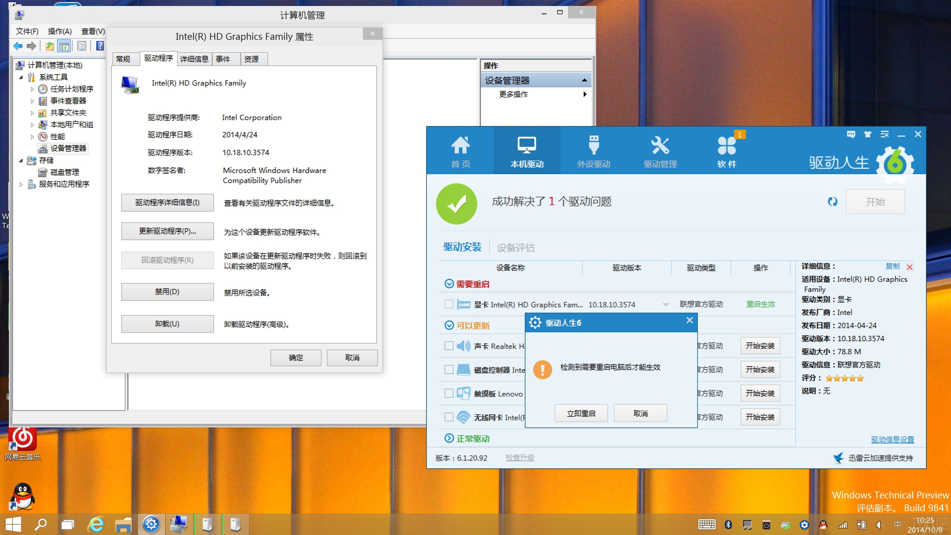 安裝Windows10驅動哪家強？驅動人生率先支持