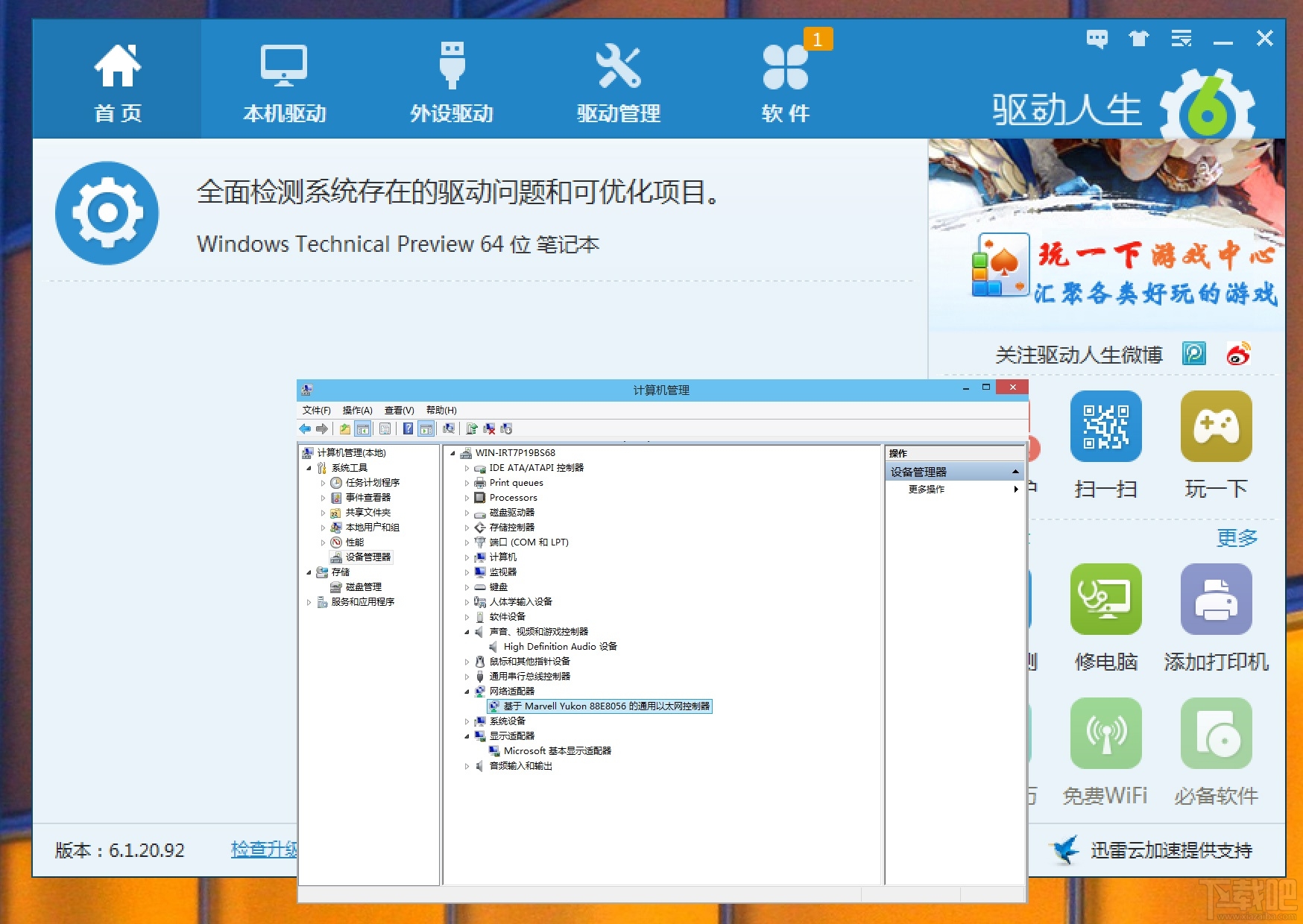 安裝Windows10驅動哪家強？驅動人生率先支持