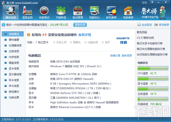 win10怎么看電腦配置