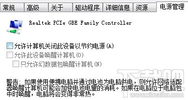 win10待機不斷網教程