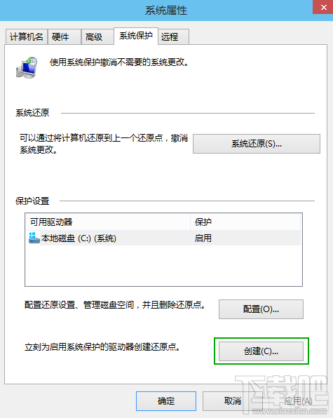 win10怎么創建系統還原點
