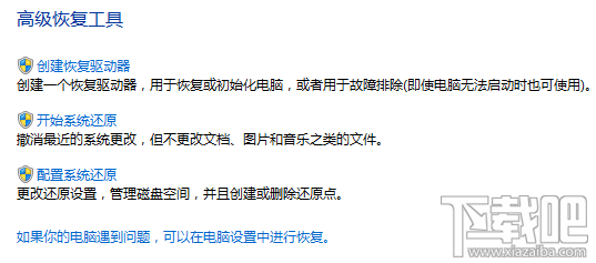 win10怎么創建系統還原點
