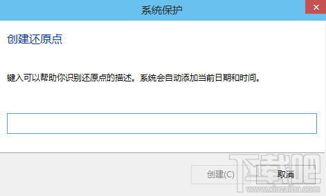 win10怎么創建系統還原點