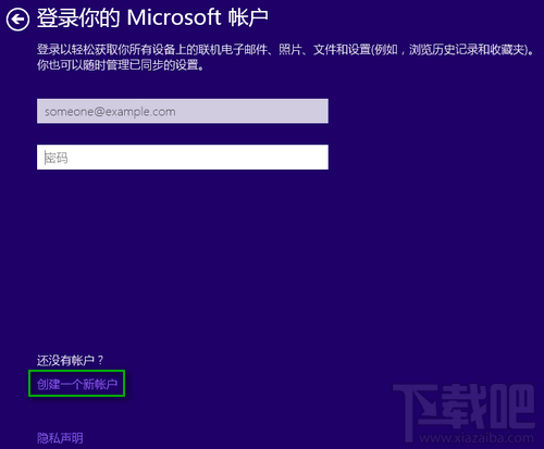 Win10安裝怎么創建本地賬戶