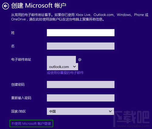 Win10安裝怎么創建本地賬戶