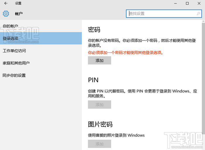 Win10怎么設(shè)置開(kāi)機(jī)密碼