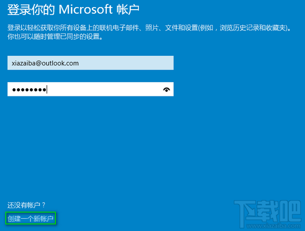win10本地賬戶怎么切換到微軟在線賬戶