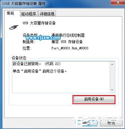Win7系統(tǒng)電腦USB接口無法使用怎么解決