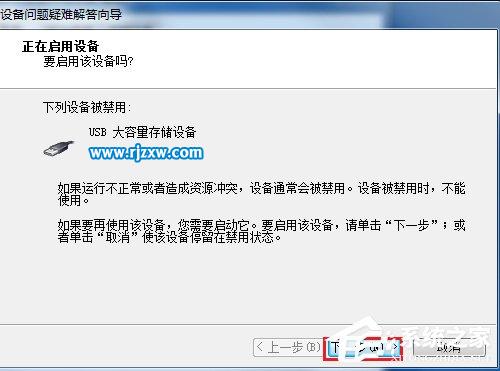 Win7系統(tǒng)電腦USB接口無法使用怎么解決