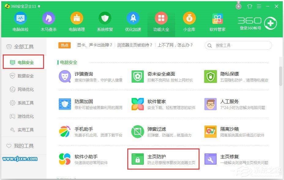 Win7系統IE瀏覽器無法更改主頁的具體解決方法