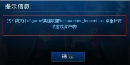 Win7系統(tǒng)玩lol時找不到launcher怎么解決