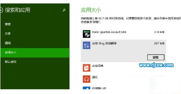 怎么查看電腦Win8里面的應(yīng)用大小