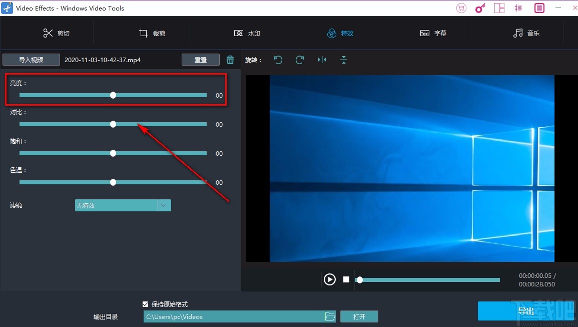 Windows video tools調(diào)整視頻亮度的方法