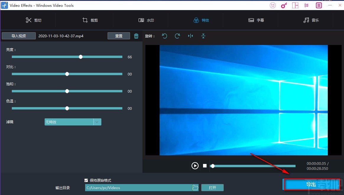 Windows video tools調(diào)整視頻亮度的方法