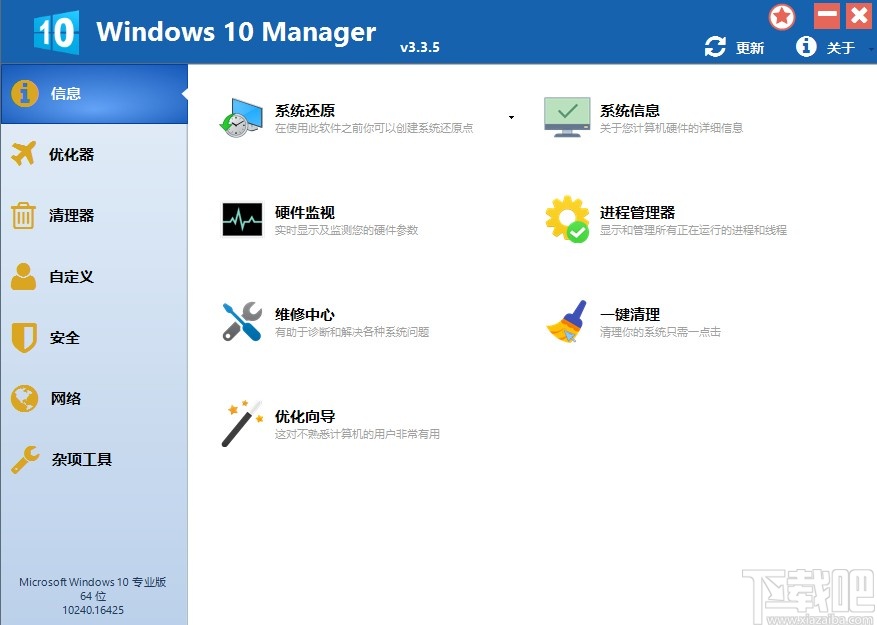 Windows 10 Manager還原注冊表的操作方法