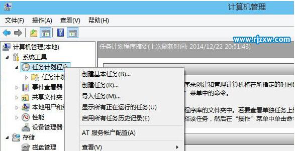 Windows8系統(tǒng)打開任務(wù)計劃的方法