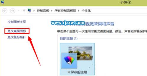介紹Win8桌面上計(jì)算機(jī)圖標(biāo)消失怎么辦