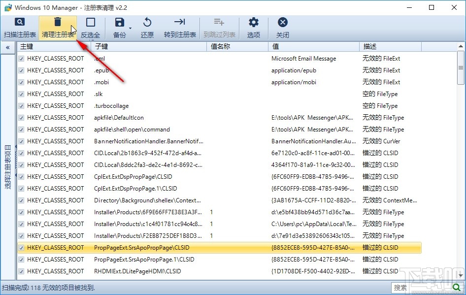 Windows 10 Manager清理注冊表的方法