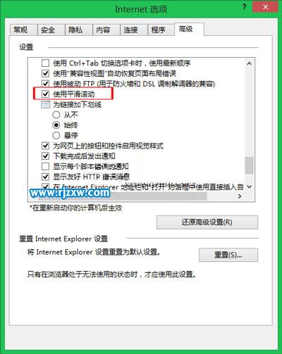 Win8系統(tǒng)的IE瀏覽器設(shè)置平滑滾動效果的方法