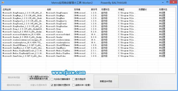 win8.1怎么卸載系統(tǒng)自帶應(yīng)用