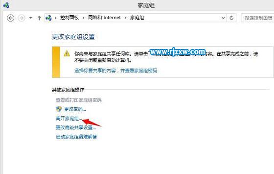 Win8.1禁用家庭組可以禁用嗎