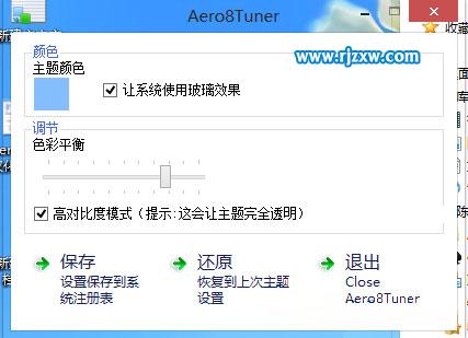 Win8系統(tǒng)開(kāi)啟Aero玻璃特效的方法