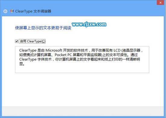 Win8系統(tǒng)上的文本協(xié)調(diào)器ClearType