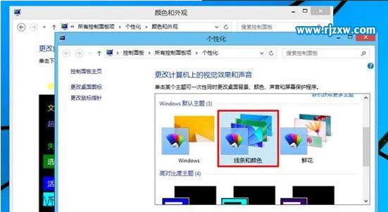 Win8系統(tǒng)將窗口透明化的設(shè)置方法
