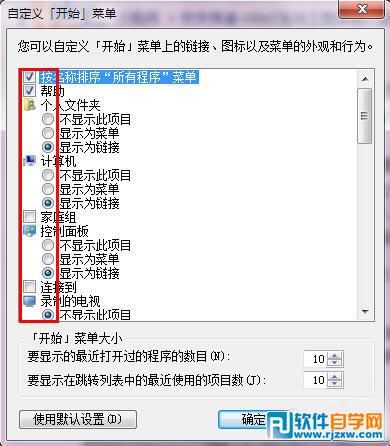 win7自定義開始菜單設置技巧