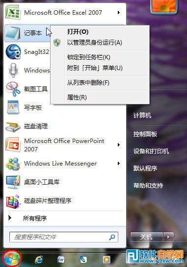 win7自定義開始菜單設置技巧