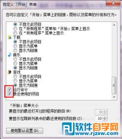 win7自定義開始菜單設置技巧