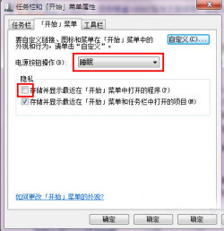win7自定義開始菜單設置技巧