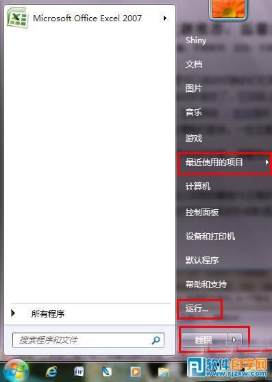 win7自定義開始菜單設置技巧
