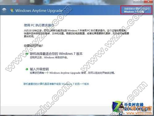 Win7版本升級(jí)無(wú)需重裝系統(tǒng)