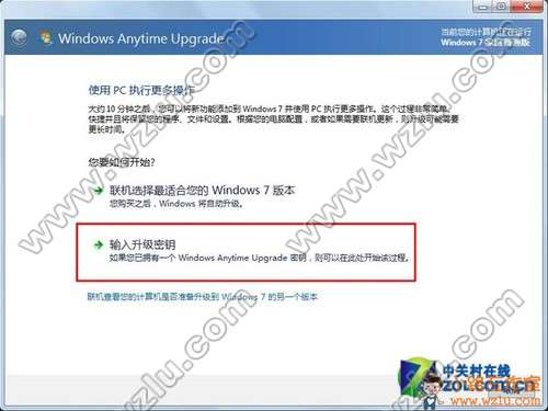 Win7版本升級(jí)無(wú)需重裝系統(tǒng)
