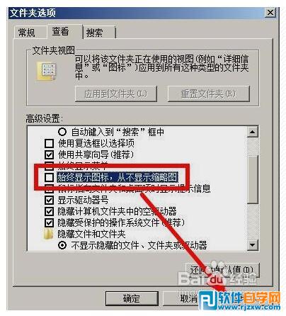 win7系統(tǒng)不顯示縮略圖