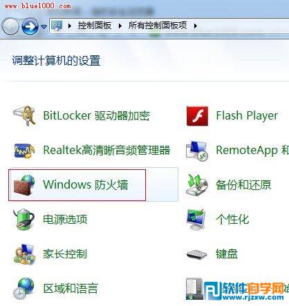 Win7系統(tǒng)如何關閉與開啟防火墻