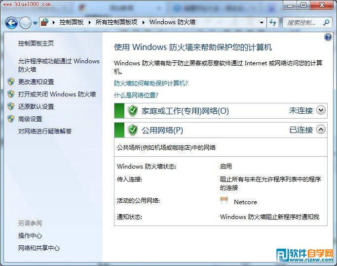 Win7系統(tǒng)如何關閉與開啟防火墻