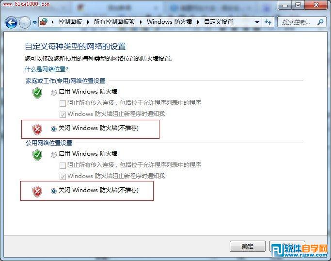 Win7系統(tǒng)如何關閉與開啟防火墻