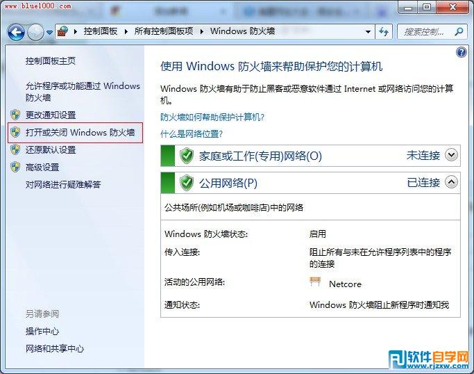 Win7系統(tǒng)如何關閉與開啟防火墻