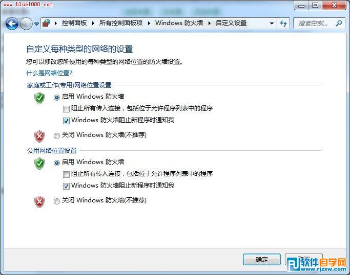 Win7系統(tǒng)如何關閉與開啟防火墻