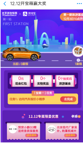 支付寶雙12開寶箱抽紅包活動(dòng)怎么玩 雙12開寶箱抽紅包活動(dòng)攻略