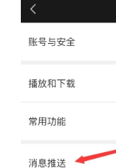 愛奇藝如何將新消息通知關掉 將新消息通知關掉方法詳解
