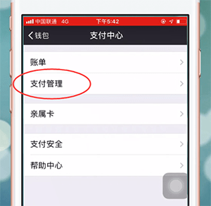 微信如何更改持卡人姓名 具體操作步驟